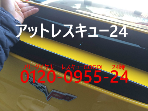 シボレーC6コルベット 下向き鍵穴直接解錠