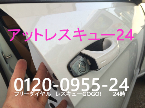 ワーゲンゴルフRライン フリーホイルドアキー開錠