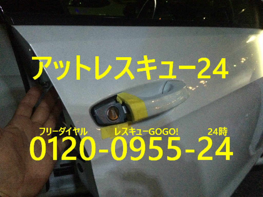 Vwワーゲンgolf7gteカギ開け 車内インロック空転シリンダー解錠 アットレスキュー24 緊急駆けつけ日記 Vwワーゲンgolf7gteカギ開け 車内インロック空転シリンダー解錠 アットレスキュー24 緊急駆けつけ日記