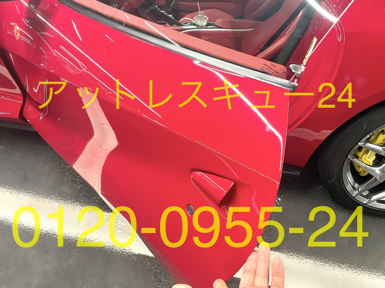 フェラーリ812スーパーファスト・車内インロック鍵開け緊急対応