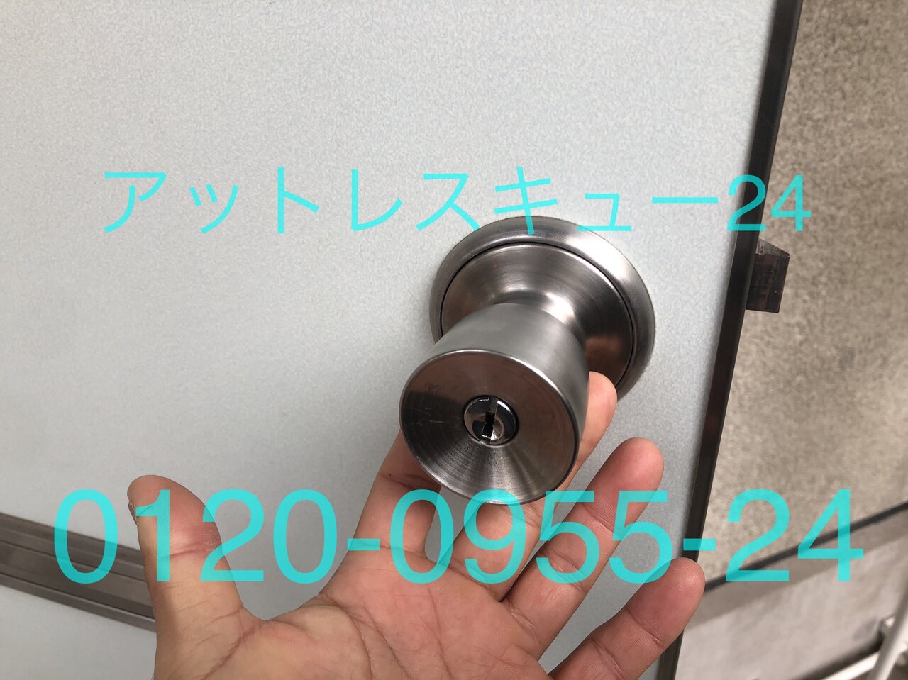 玄関ドア錠カギ開け交換 丸型玉座ノブ アットレスキュー24 緊急駆けつけ日記 玄関ドア錠カギ開け交換 丸型玉座ノブ アットレスキュー24 緊急駆けつけ日記
