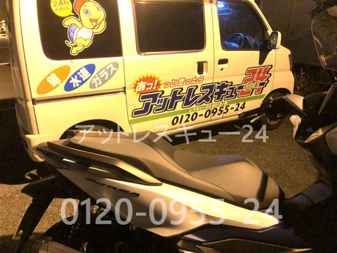 ホンダMF13フォルツァ鍵開けレスキュー座席シートインロック
