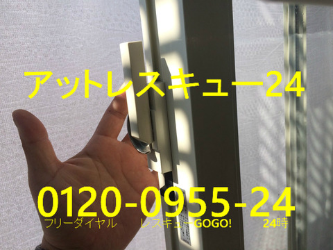 引違い窓カギ 不具合修理