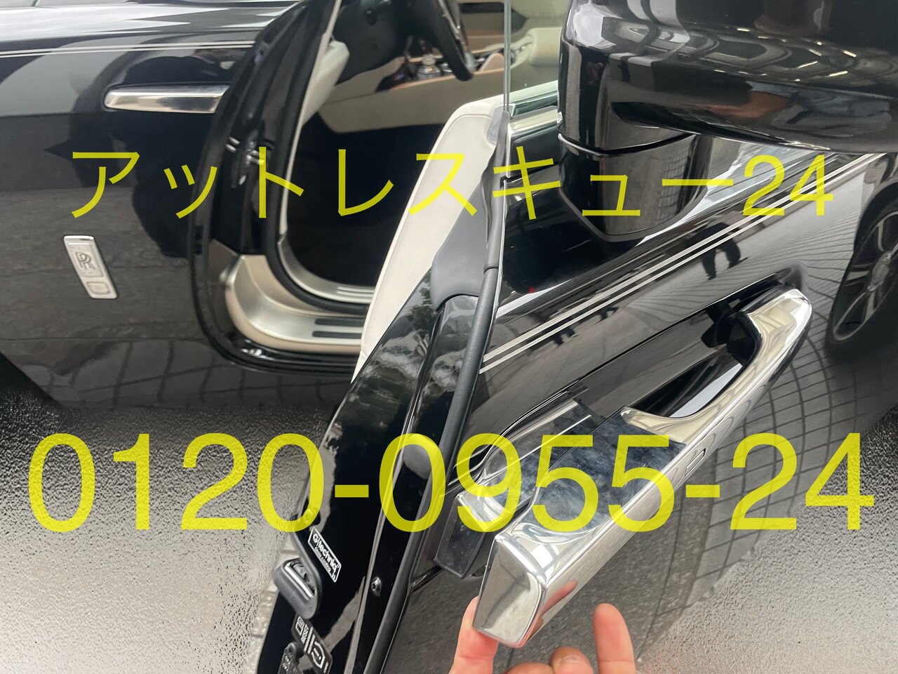 ロールスロイス レイス・リモコンキー車内インロック無傷開錠 : アット