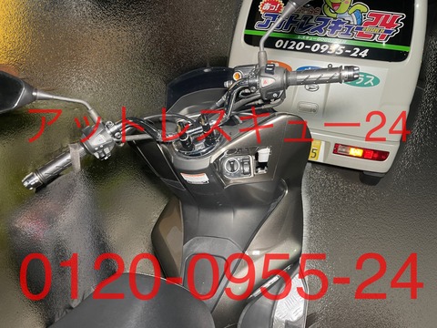 ホンダPCX125シートロック開錠・JF81型スマートキー閉じ込み : アット ...