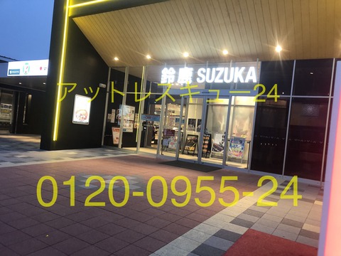 新名神鈴鹿PA