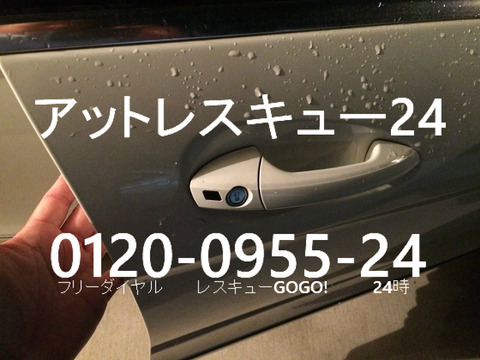 ベンツS204 ドアシリンダー開錠