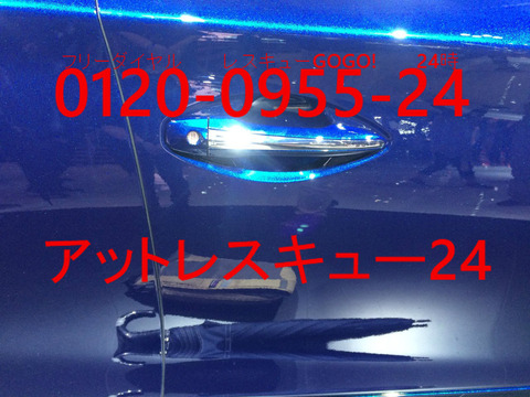 NISSANスカイライン鍵穴