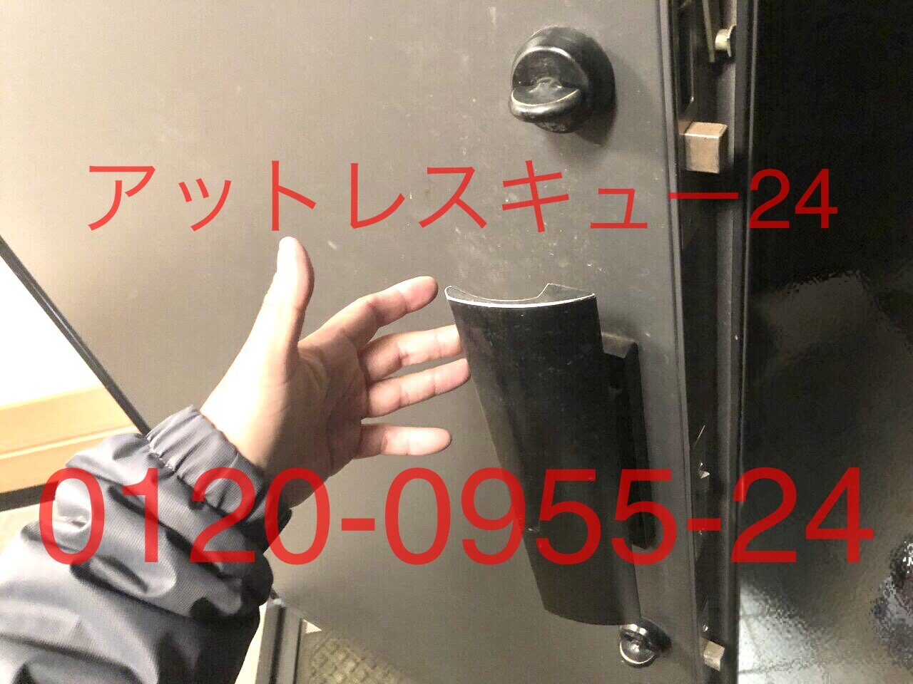 アットレスキュー24 緊急駆けつけ日記 玄関 室内等の鍵 アットレスキュー24 緊急駆けつけ日記 玄関 室内等の鍵
