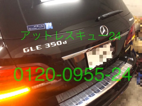 鍵開けレスキューメルセデスベンツGLEクラス