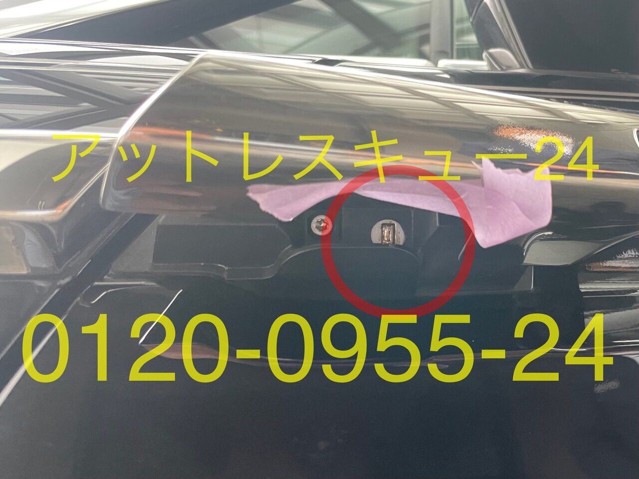 ロールスロイス レイス・リモコンキー車内インロック無傷開錠 : アット 