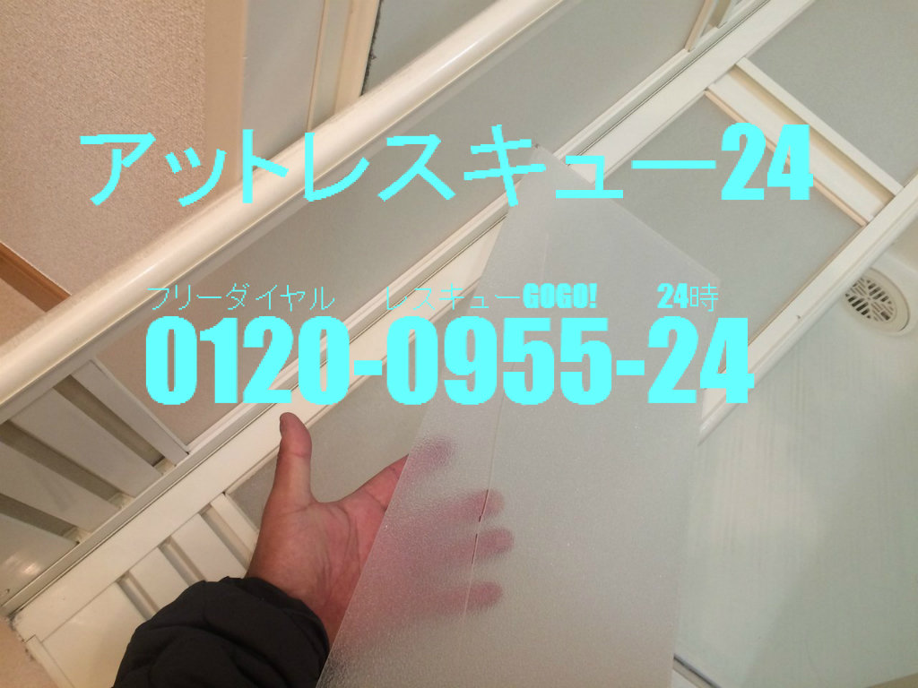 アットレスキュー24 緊急駆けつけ日記