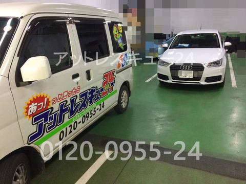 AUDI A3イモビライザー電子キー車内インロック鍵開けレスキュー