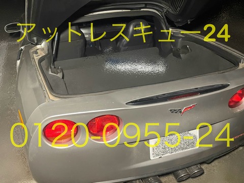 コルベットC6トランクロック鍵開け