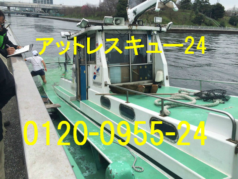 遊漁船 衝突事故