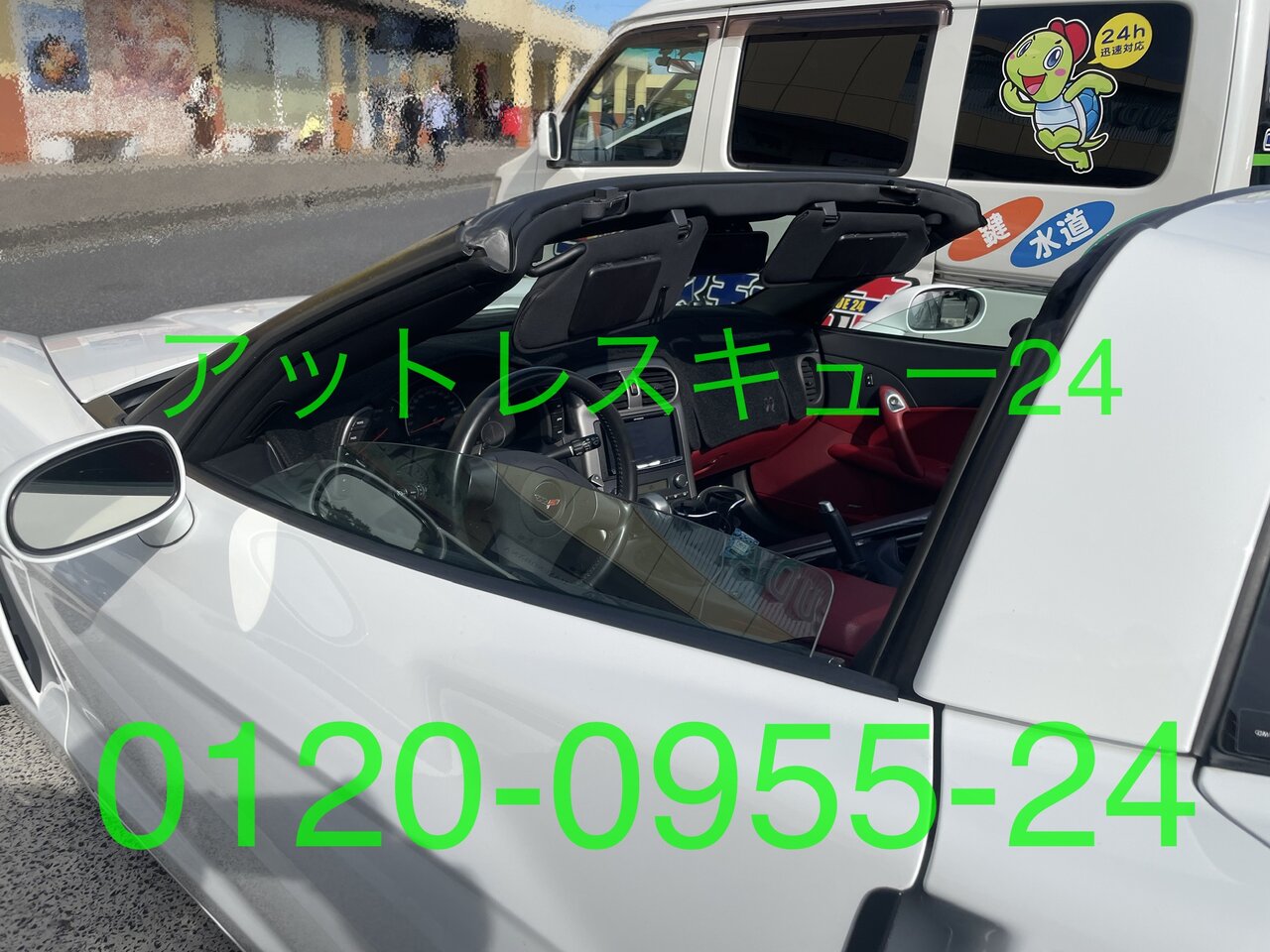 シボレーc6コルベット車内インキー トランク鍵穴ピッキング開錠 アットレスキュー24 緊急駆けつけ日記