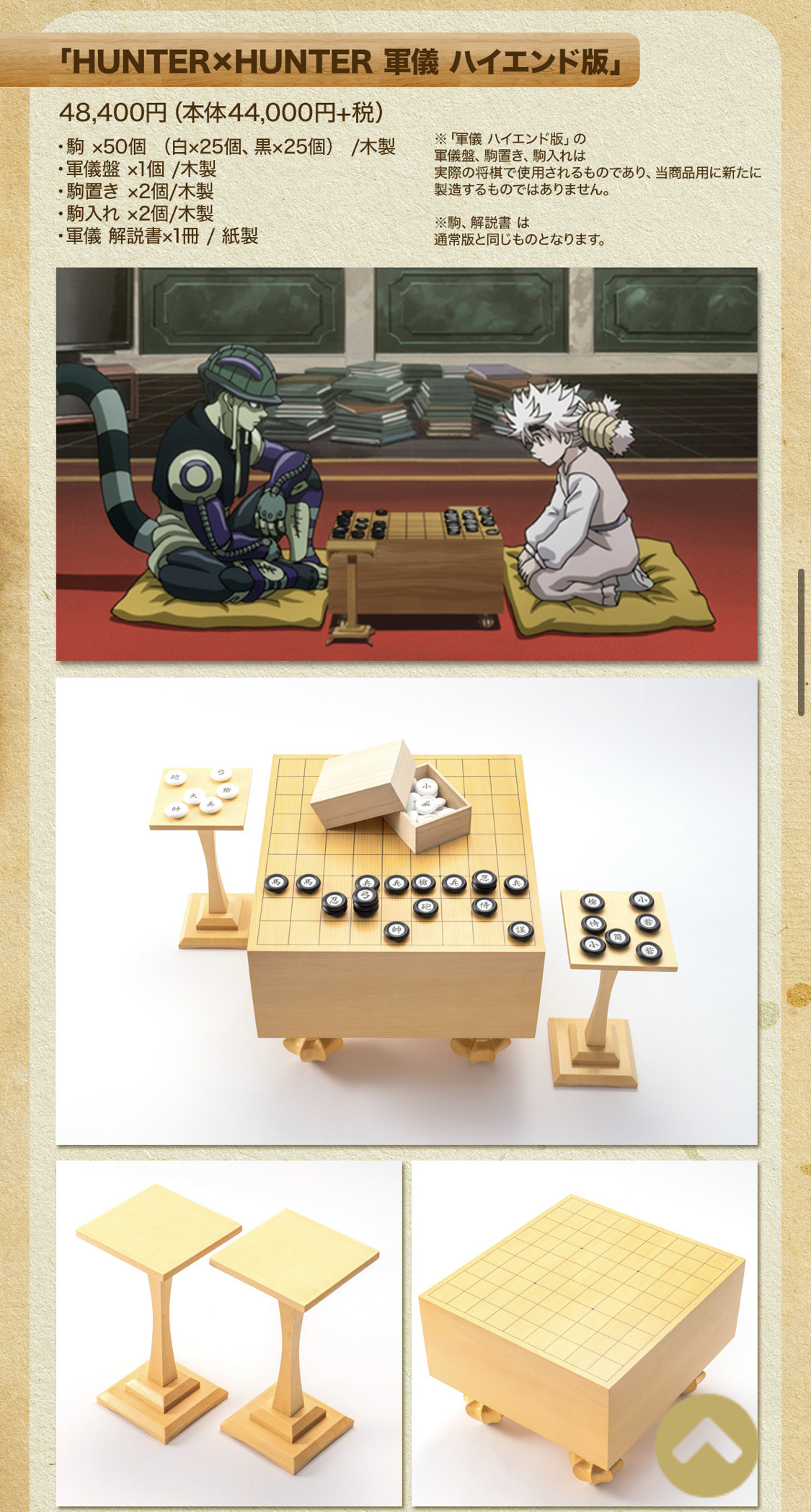 日本の人気ファッション 軍儀 Hunter Hunter ハイエンド版 未使用 その他