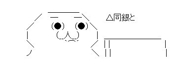 まけお同銀