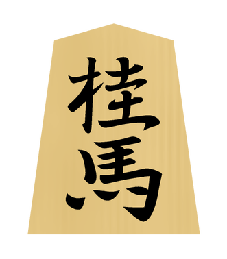 syougi_koma01_d_09