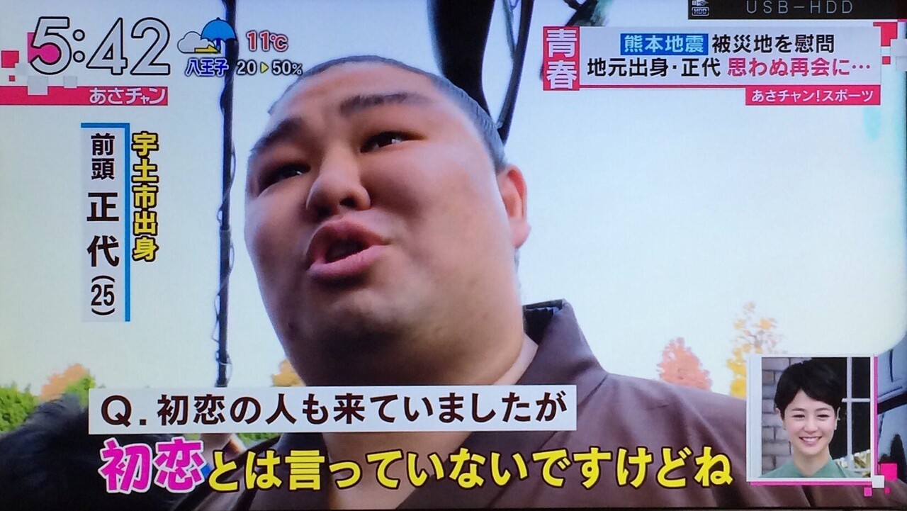 2ch大相撲 正代 はっ 初恋の相手との思わぬ再開に驚愕