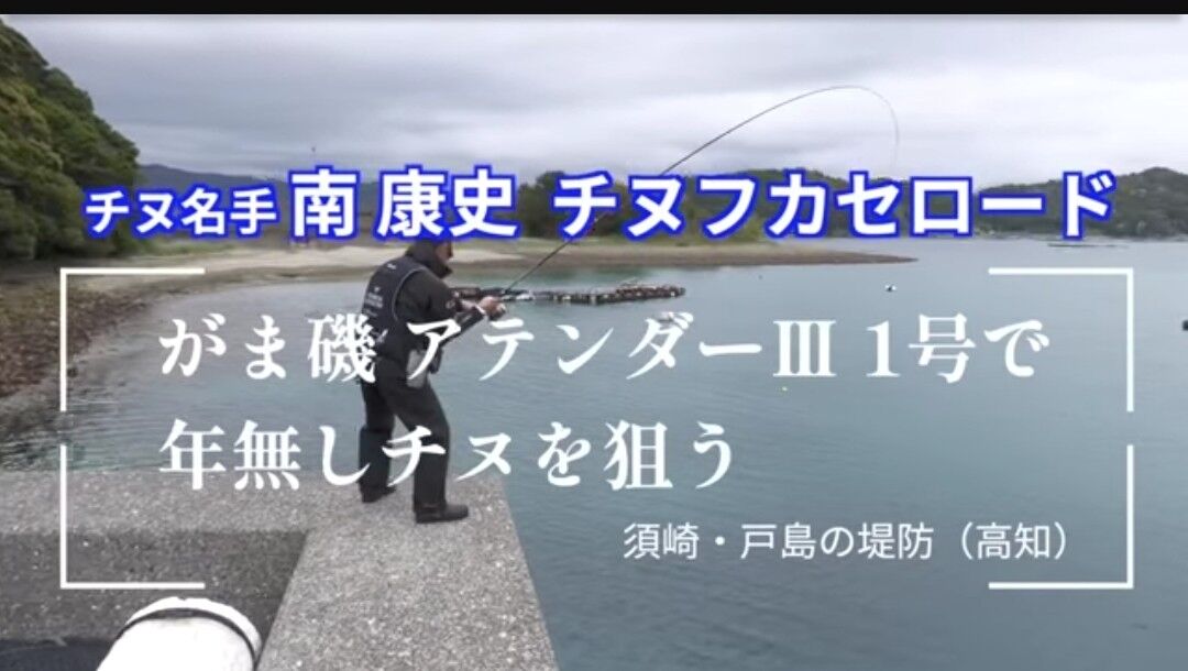 リベンジ釣行した時の｢釣りぽ動画チャンネル｣の動画です😉🎵