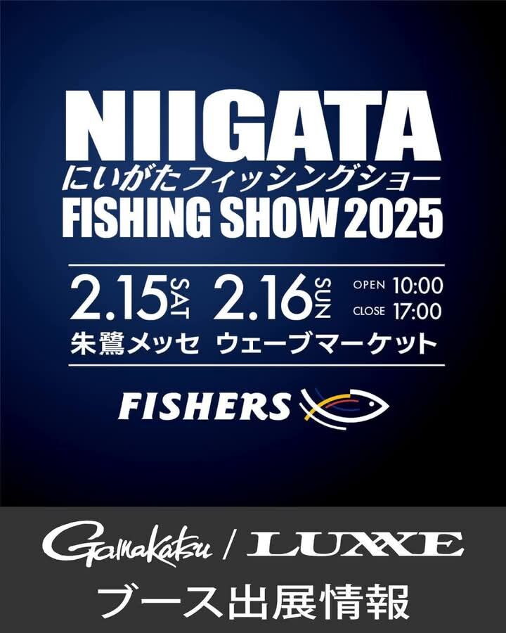 【にいがたフィッシングショー2025】