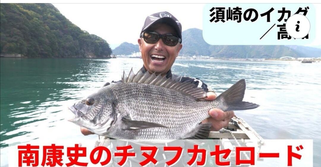 秋に高知県須崎沖でのプライベートのチヌ釣りの動画です😉🎵