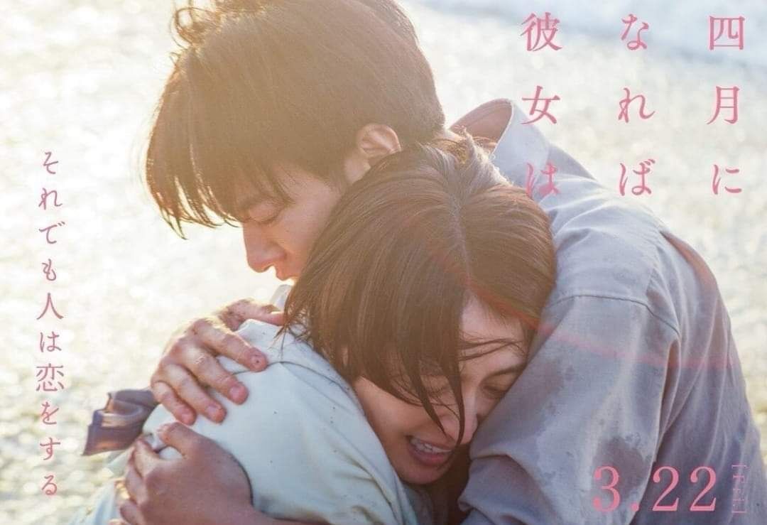 ｢４月になれば彼女は｣を観に行って心をクリーニングしてきた‼️