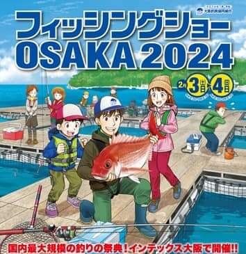 今週末３日、４日は
｢フィッシングショーOSAKA2024｣
です‼️