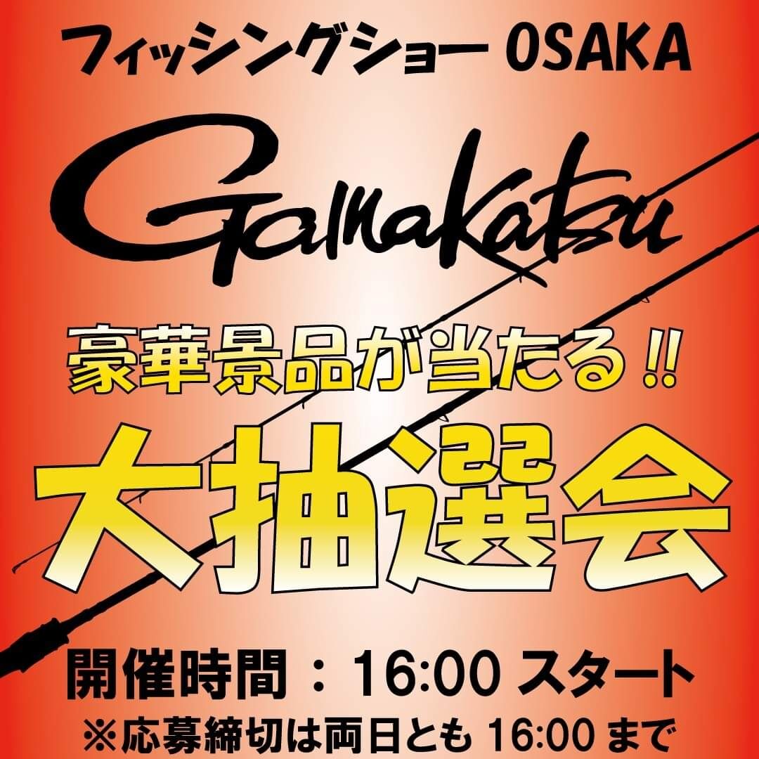 がまかつブースに遊びに来て下さい‼️