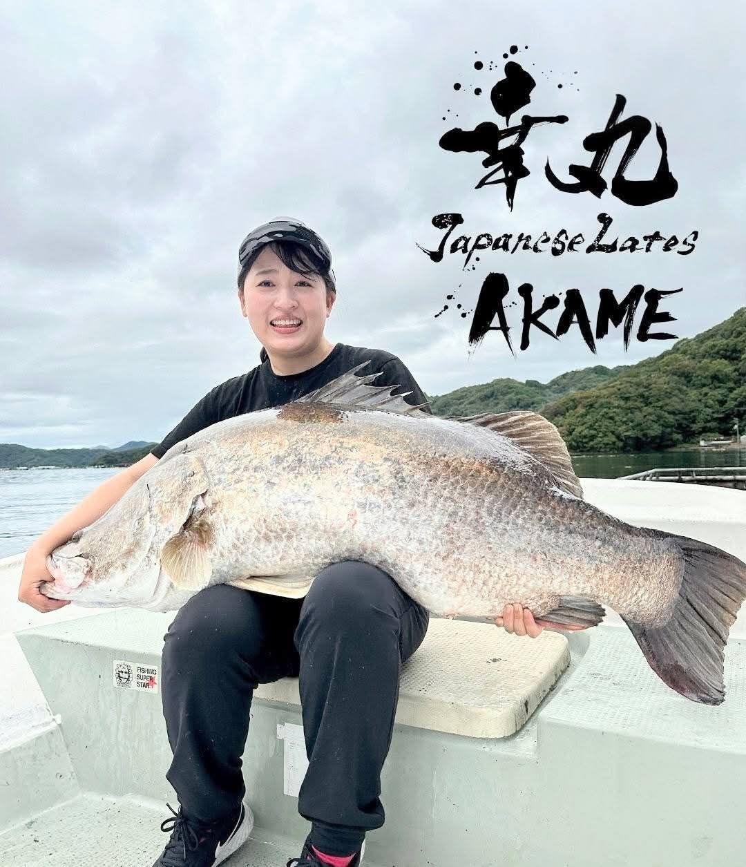 先日の高知県須崎市浦ノ内湾でのアカメ狙い2日釣りは、