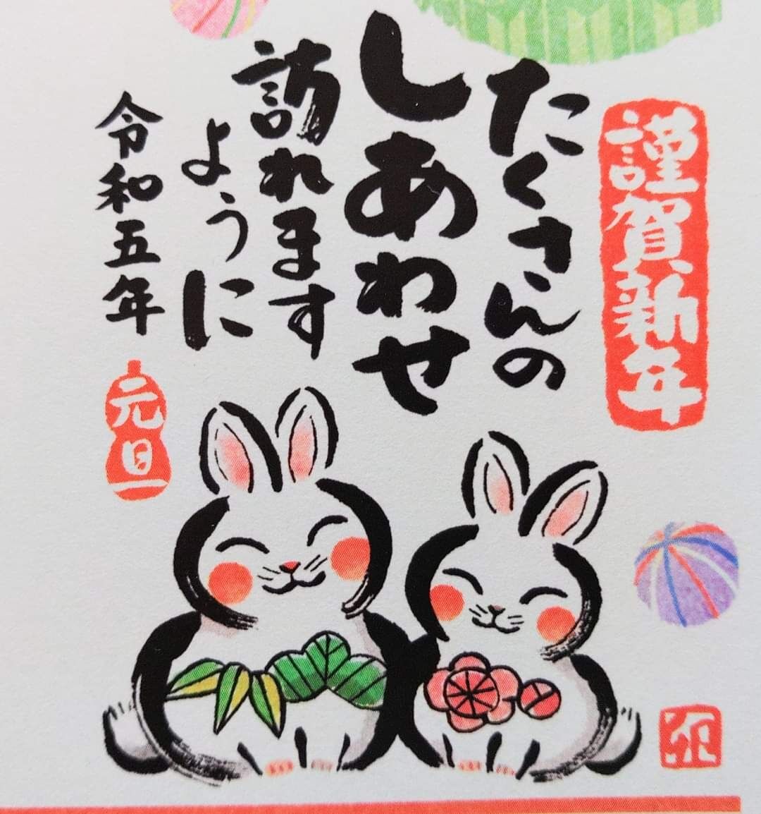 新年明けましておめでとうございます‼️