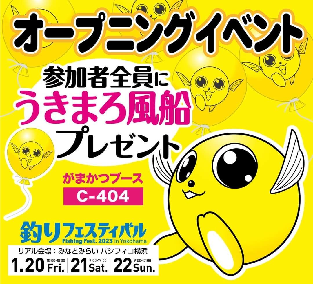 とりあえず朝一は｢がまかつ｣ブースに集合ー‼️