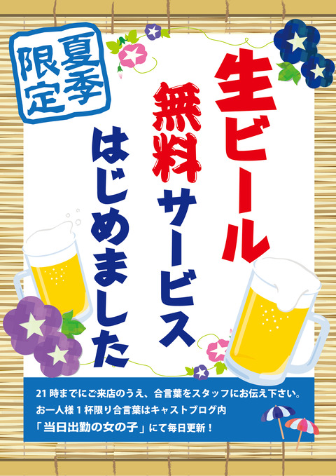 A4_生ビール無料S_2024_06
