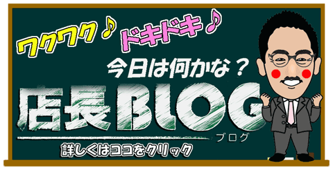 店長ブログバナー480