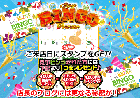 ビンゴバナー2.480
