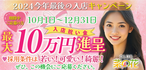 nanohana_iwaikin_bnr_1200_575_24_0930