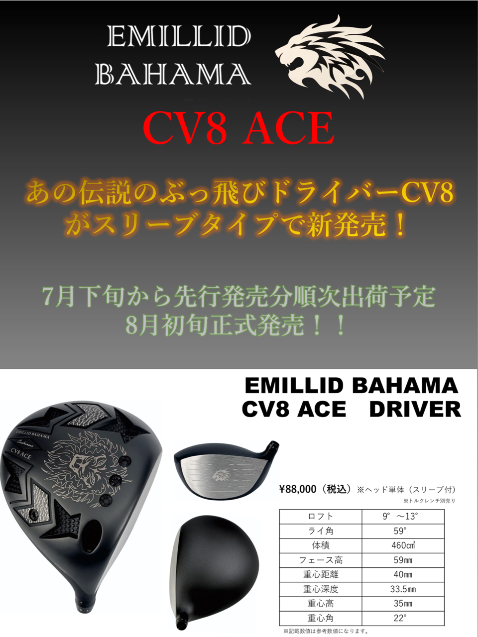 新品 未使用 EMILLID BAHAMA CV8 ACE ドライバー 11° EMILLID BAHAMA カールヴィンソン CV8 ACE ドライバー[DW]エミ