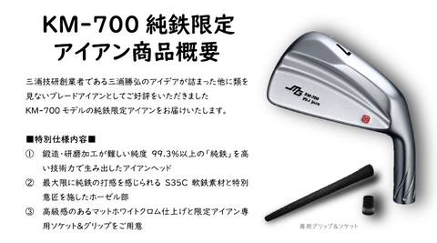 ☆三浦技研KM-700純鉄限定アイアン発売☆ : Club-Tのキャバクラ?日記