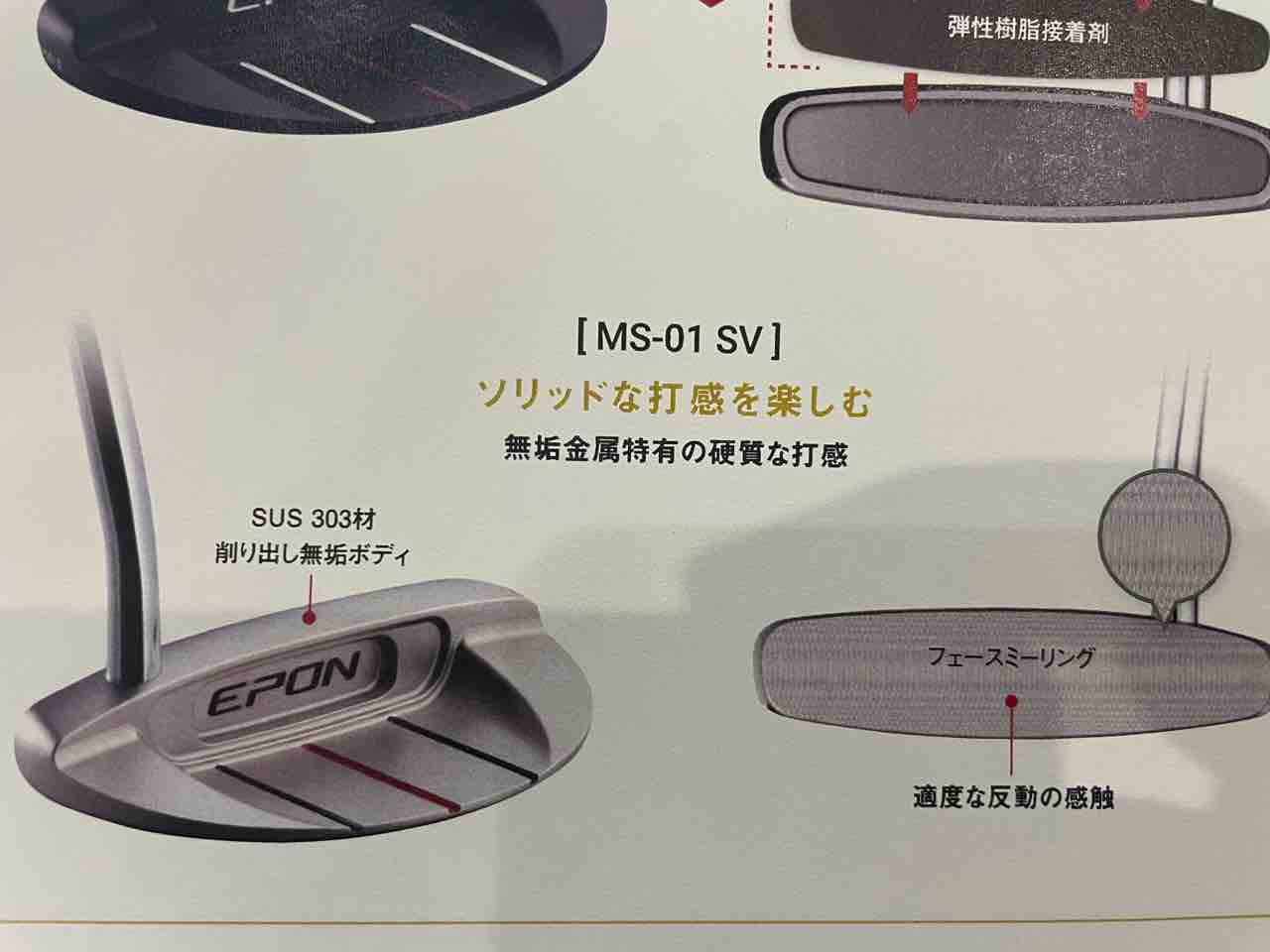 ☆EPON AF-506 & MS-01 Putter発表☆ : Club-Tのキャバクラ?日記