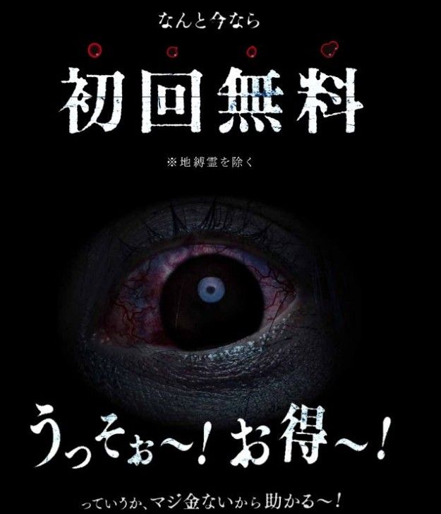 閲覧注意 幽霊向け脱毛サロン開設 栃木県小山市西口luv Lab ラブラボ のスタッフブログ