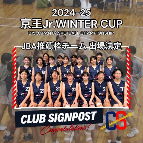 Jr.WINTER CUP推薦枠での出場が決定しました！ - CLUB SIGNPOSTの活動ブログ