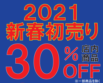 2021新春初売り　楽天クーポン