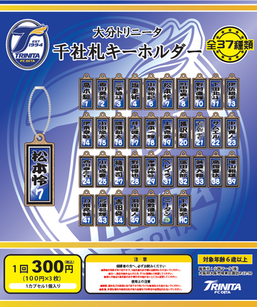 千社札ガチャ