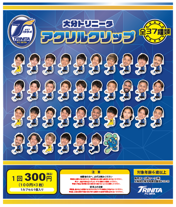 クリップガチャ