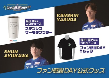 大分トリニータ 三平選手プロデュース ファン感謝デーオリジナルスポーツボトル 受注商品】大分トリニータ ファン感謝Day 2024 : クラブ