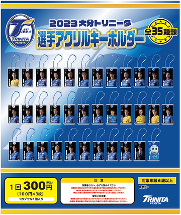 2023選手アクリルキホルダー POP