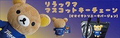 HPバナー 2015　リラックマ ブログ