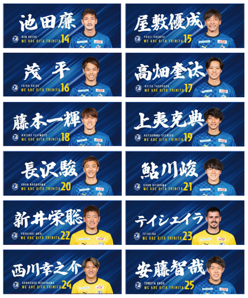 2023選手フェイスタオル2