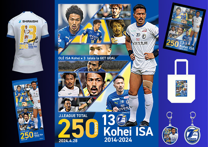 伊佐耕平選手Jリーグ通算250試合出場達成記念グッズ販売の